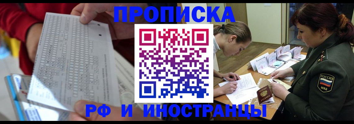 прописка для военкомата в России
