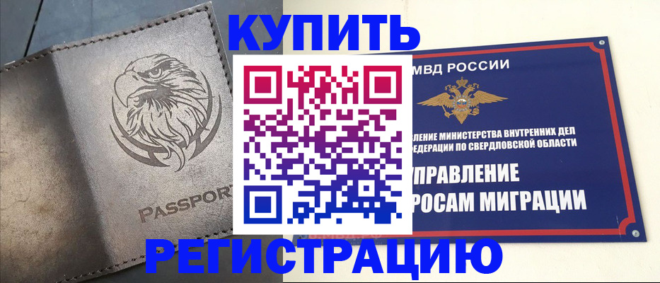 прописка поиск в России