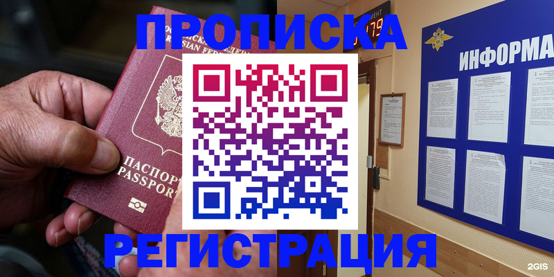 прописка гарантия в России