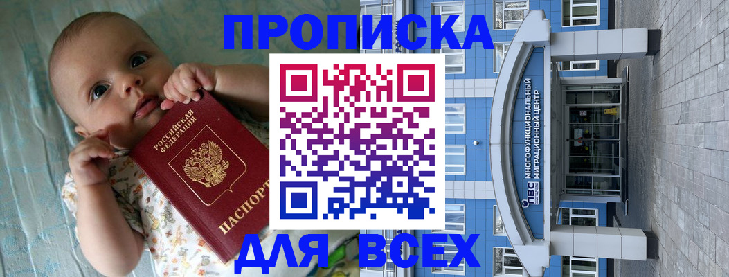 пропишу в квартире в России